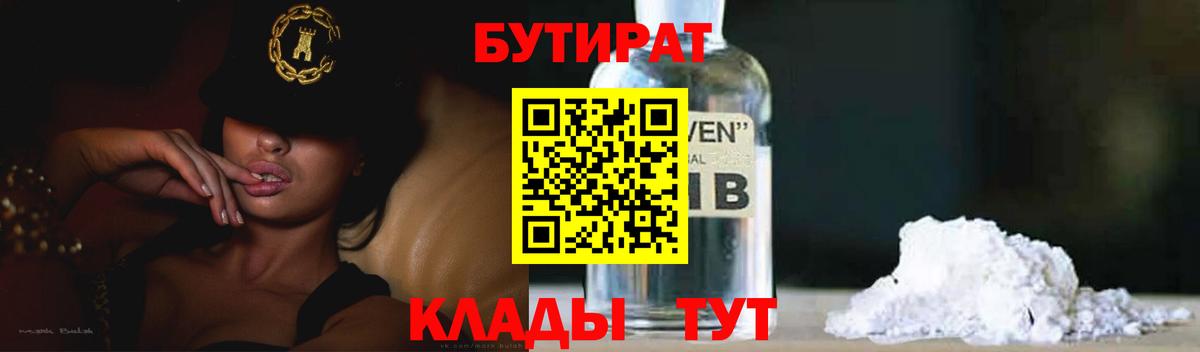 БУТИРАТ  Вход с VPN  Назарово  БУТИРАТ оксана 