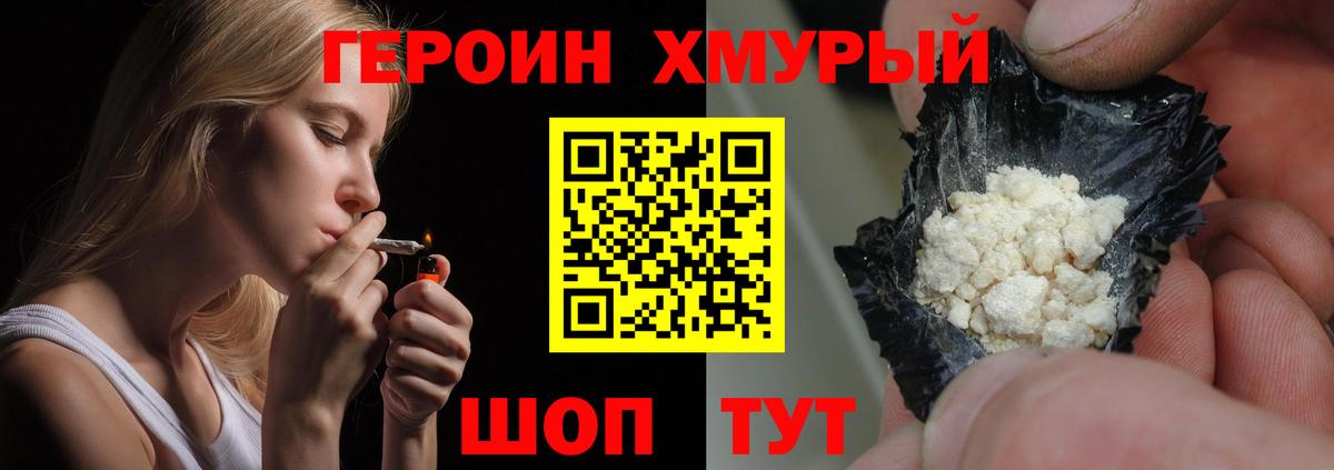 Героин Heroin  Вход с VPN  ГЕРОИН  Назарово 