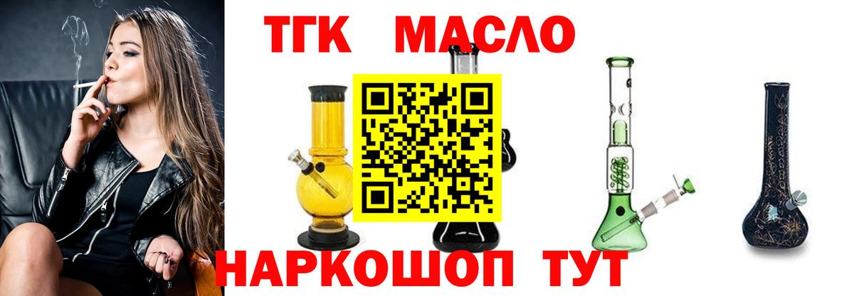 ТГК THC oil Назарово